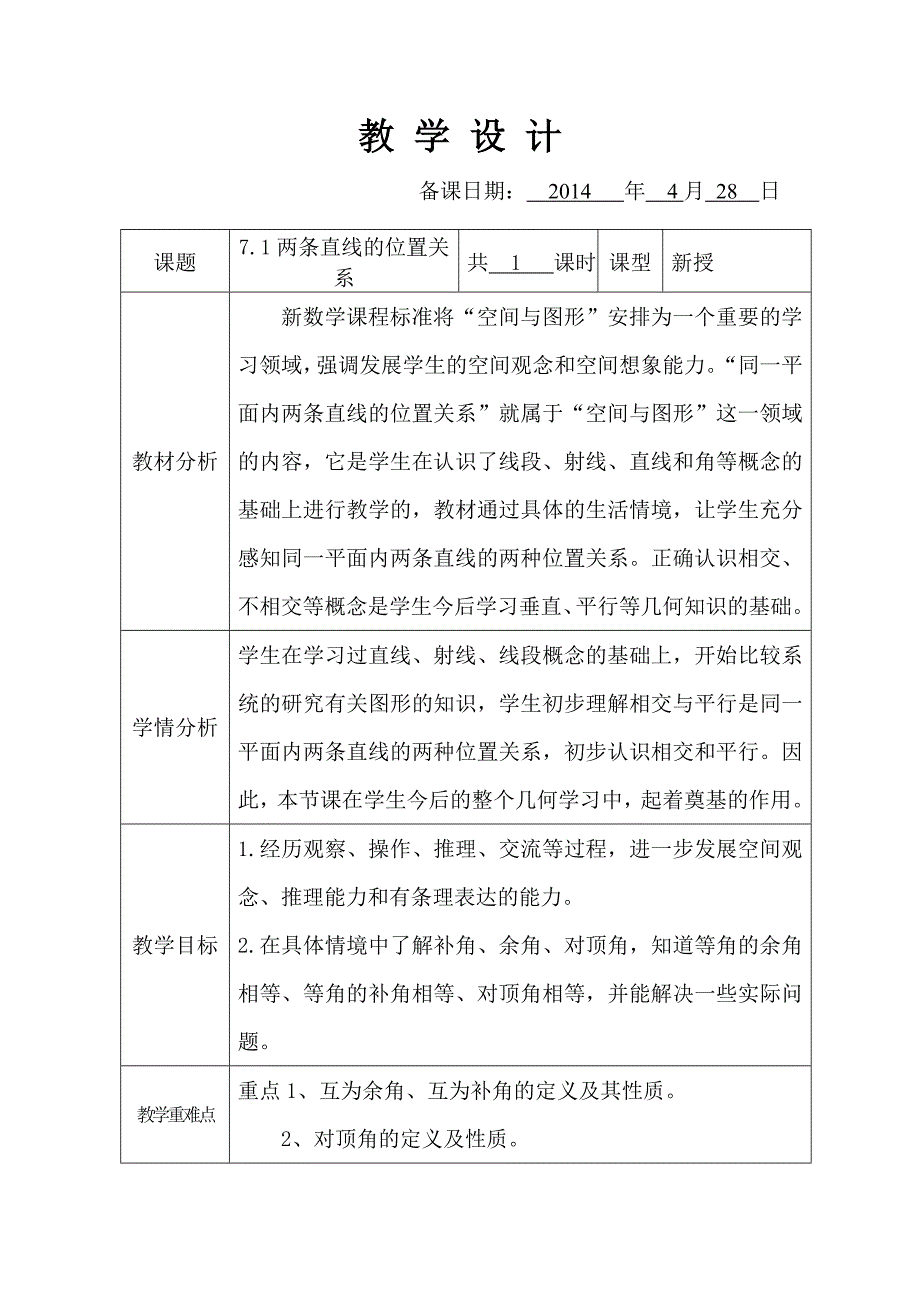 1两条直线的位置关系(1)_第1页