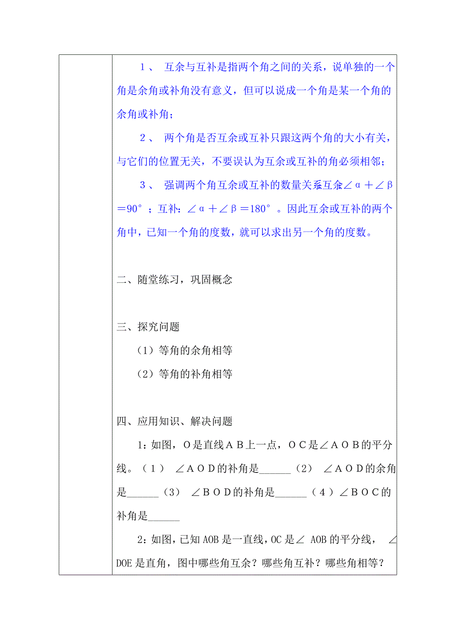 1两条直线的位置关系(1)_第4页