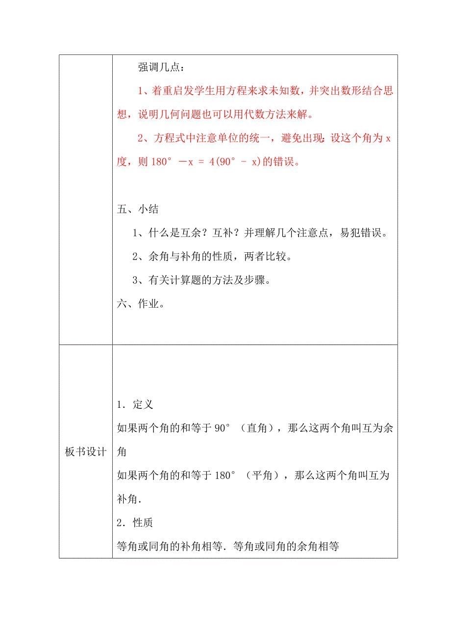 1两条直线的位置关系(1)_第5页