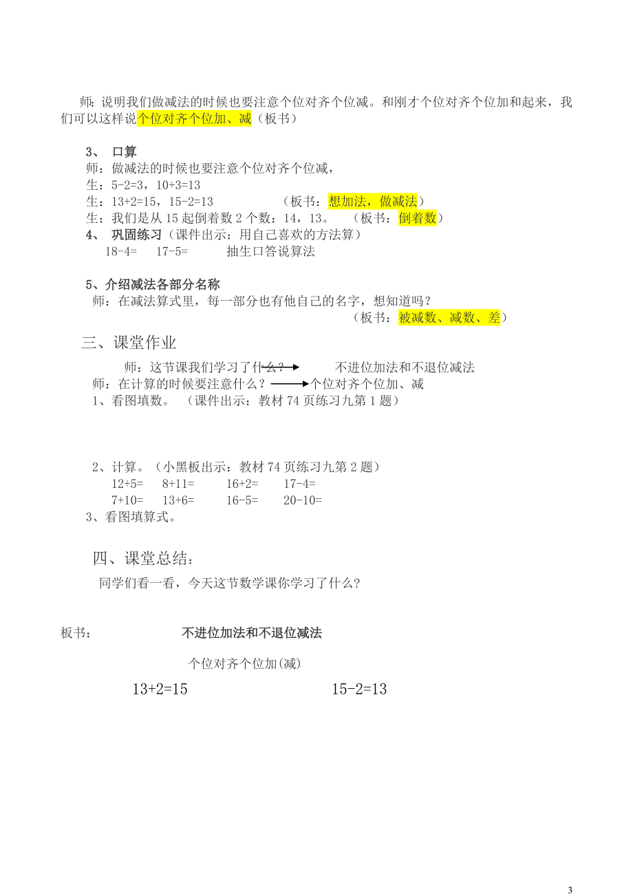 不进位加法和不退位减法教案_第3页