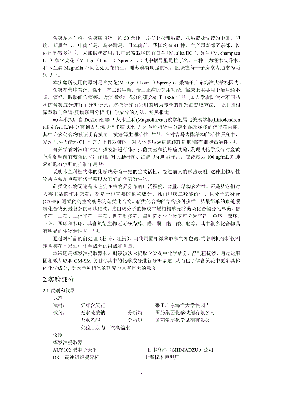 含笑花挥发油化学成分的gc-ms分析_第2页