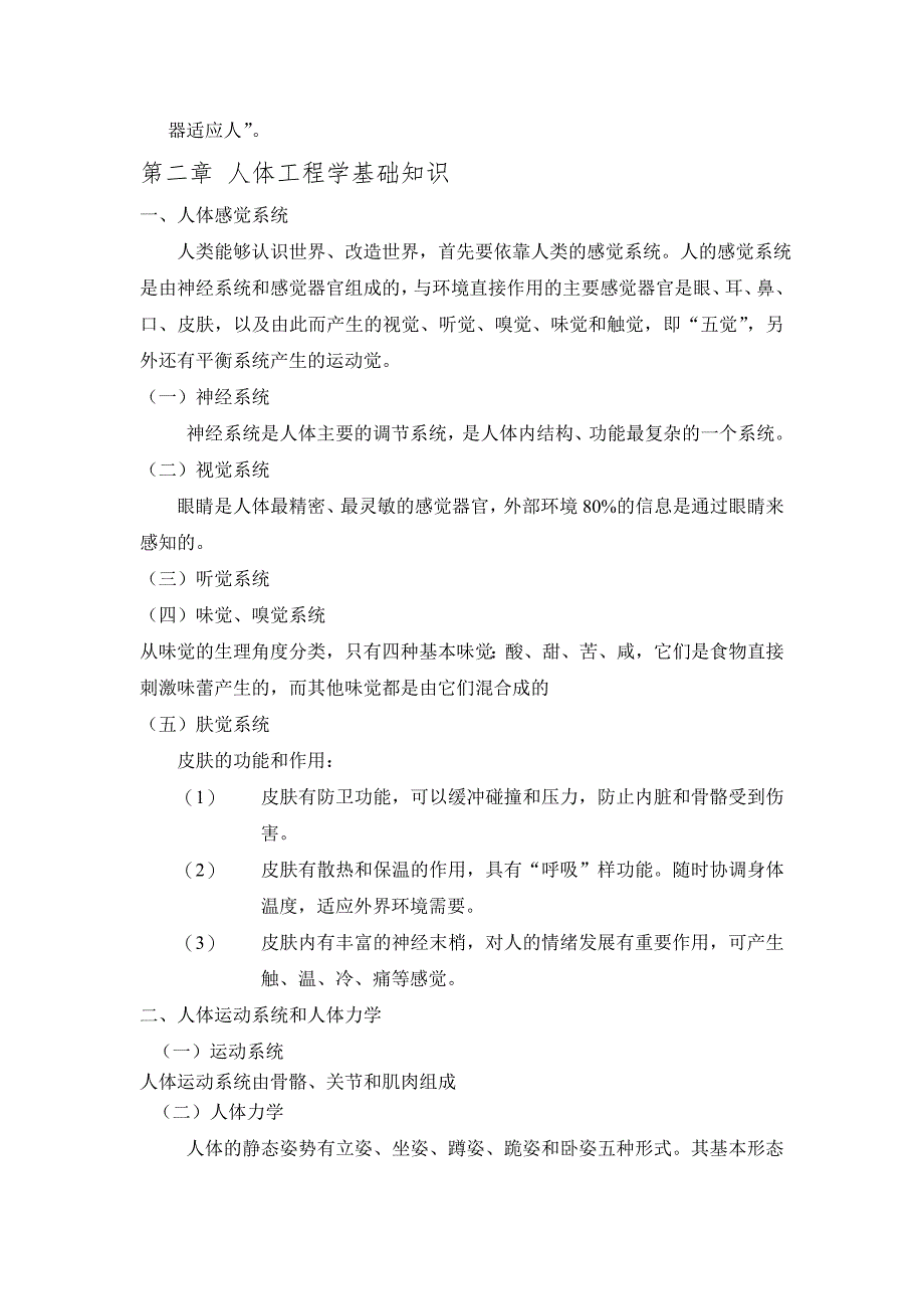 人体工程学复习大纲_第2页