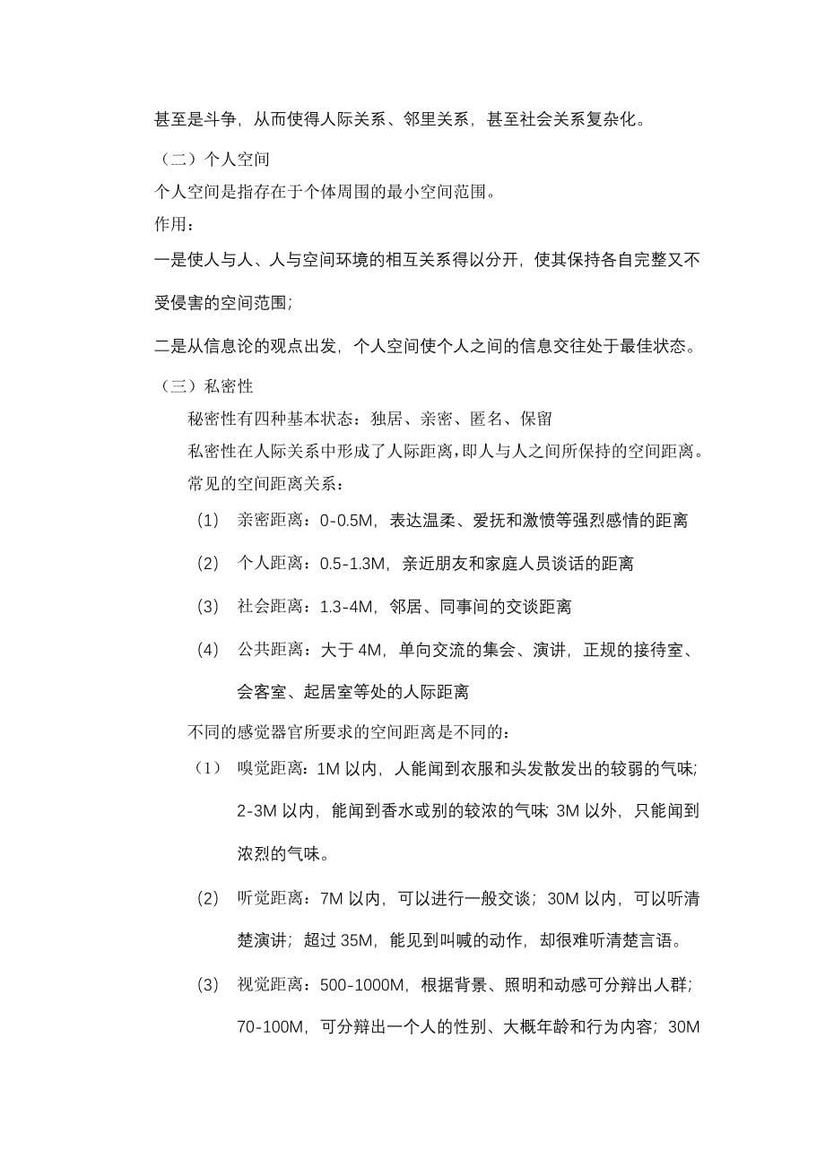 人体工程学复习大纲_第5页