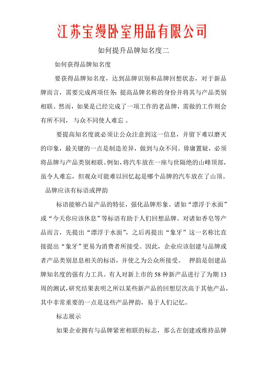 如何提升品牌知名度二_第1页