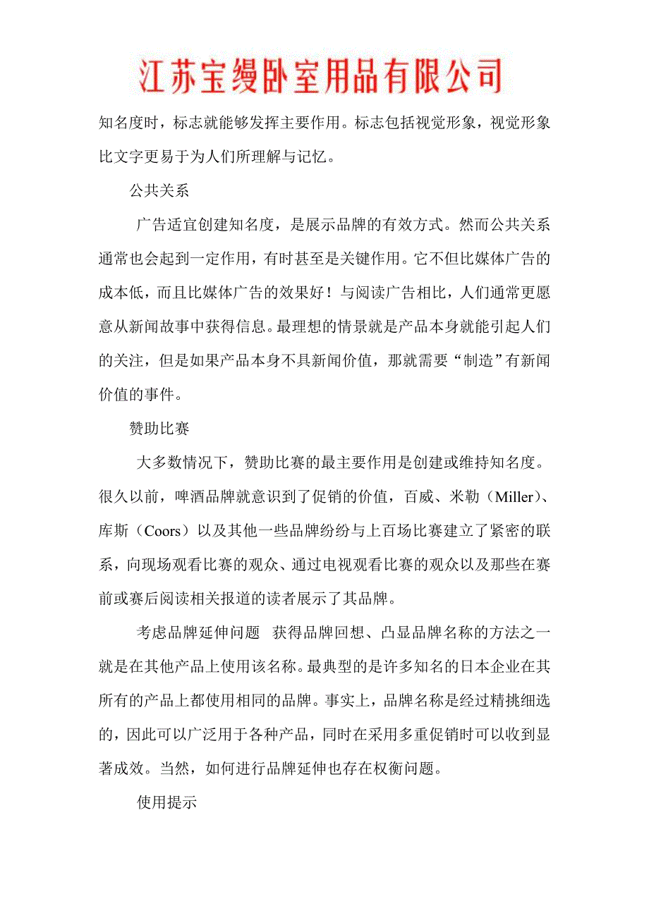 如何提升品牌知名度二_第2页