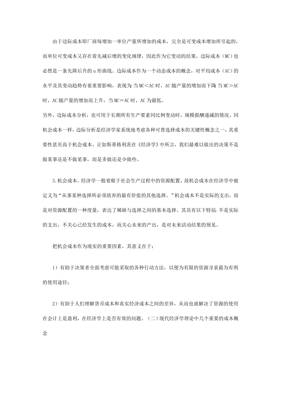 从经济学成本看会计成本的发展趋势_第4页