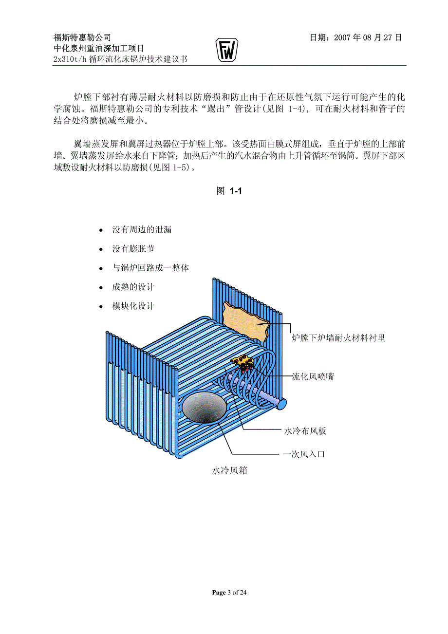 CFB锅炉技术协议  工艺说明R_第3页