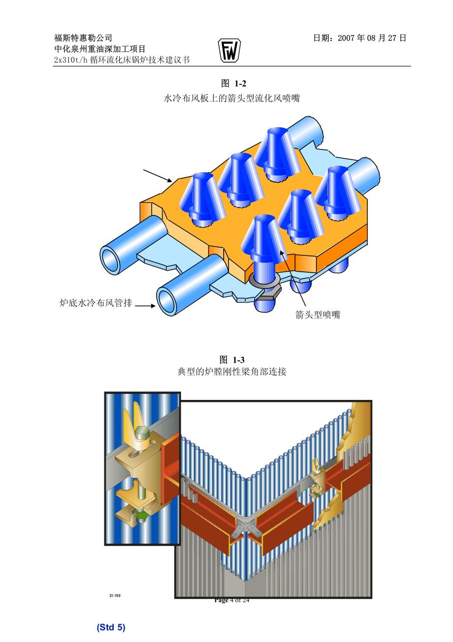 CFB锅炉技术协议  工艺说明R_第4页