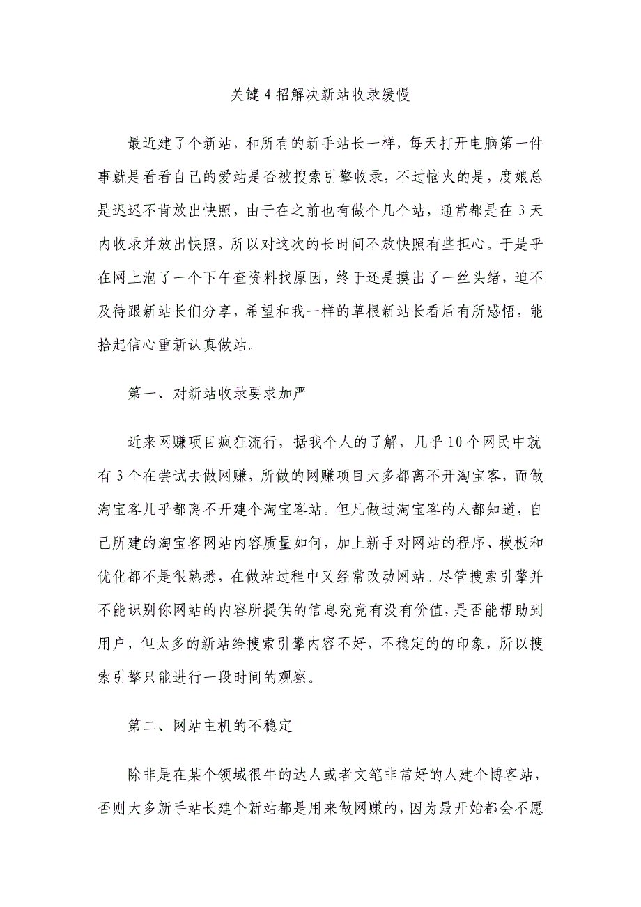 关键4招解决新站收录缓慢_第1页