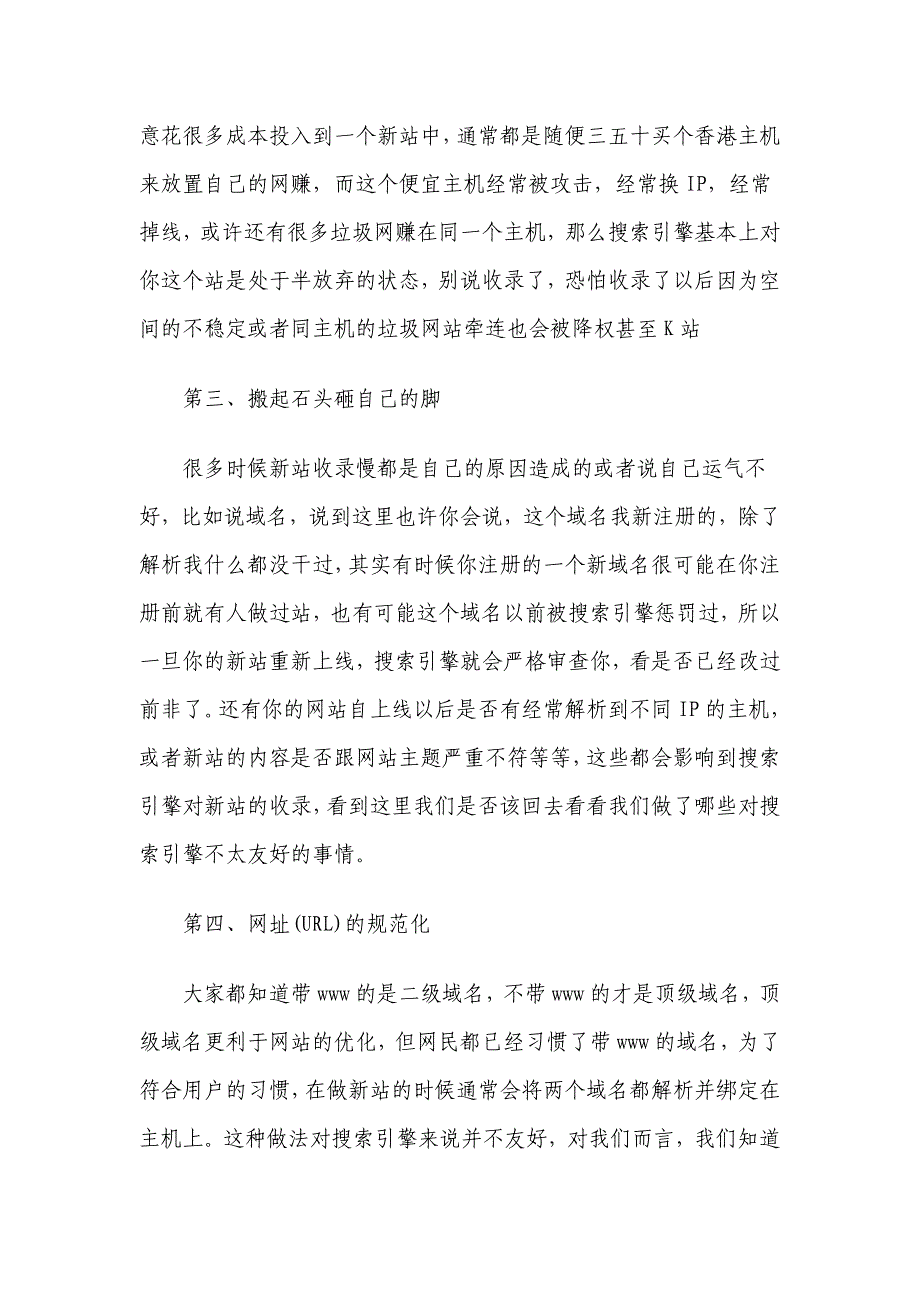 关键4招解决新站收录缓慢_第2页