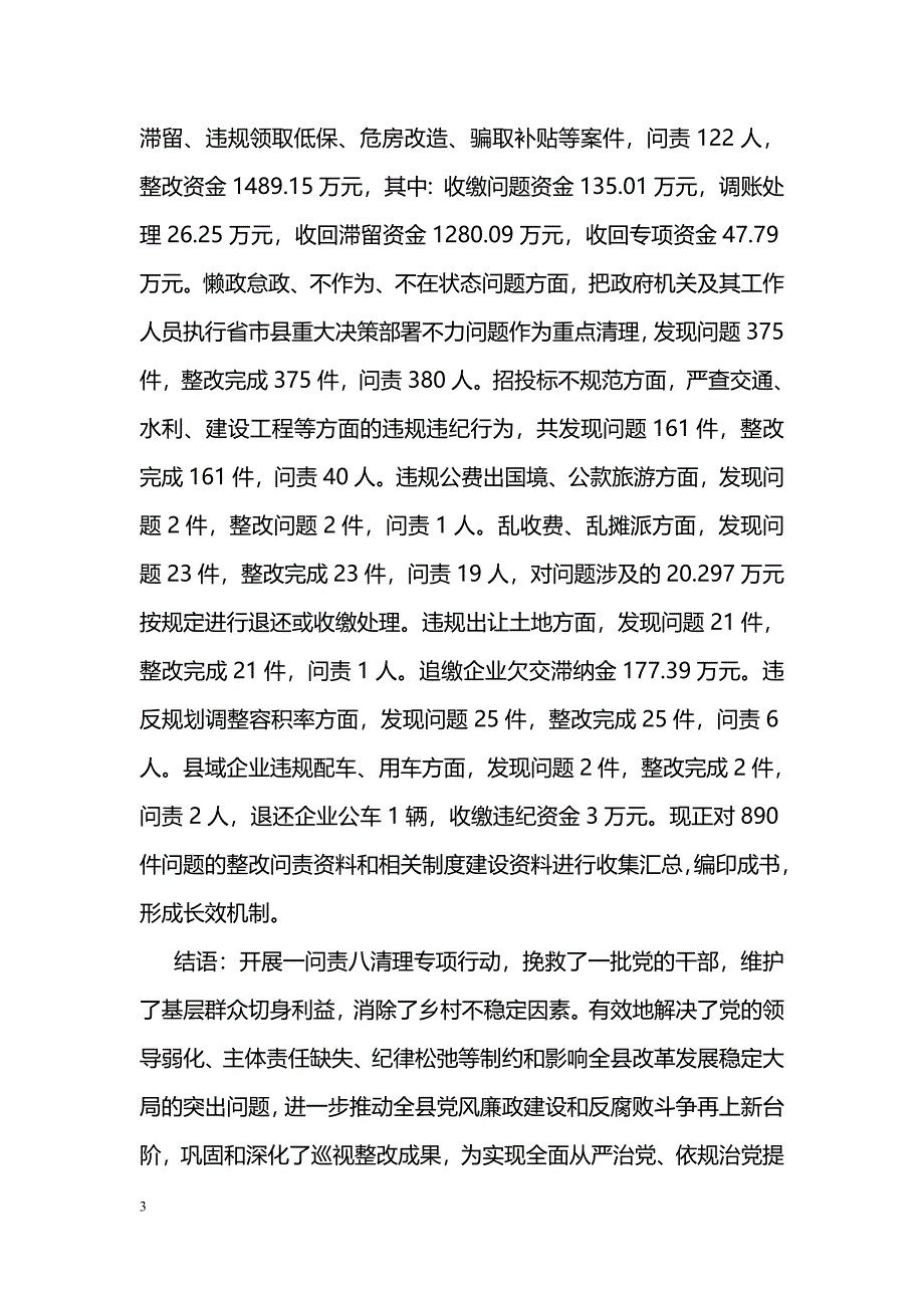 2018一问责八清理执行情况自查报告_第3页