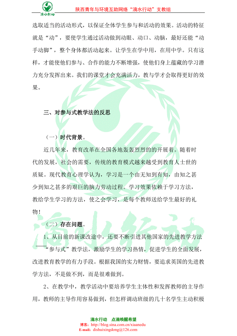 参与式教参资料06834_第3页