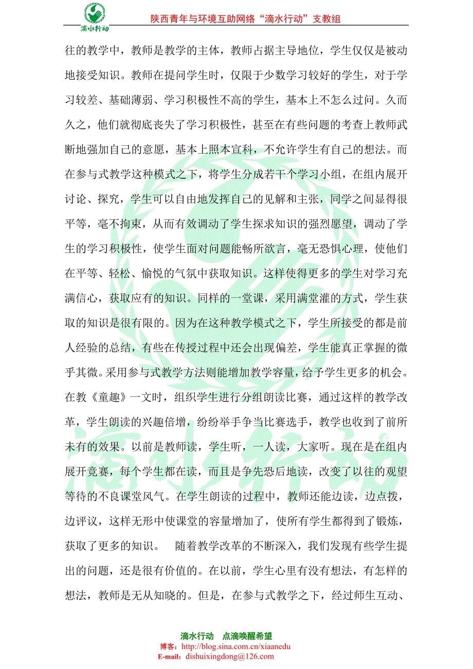 参与式教参资料06834_第5页