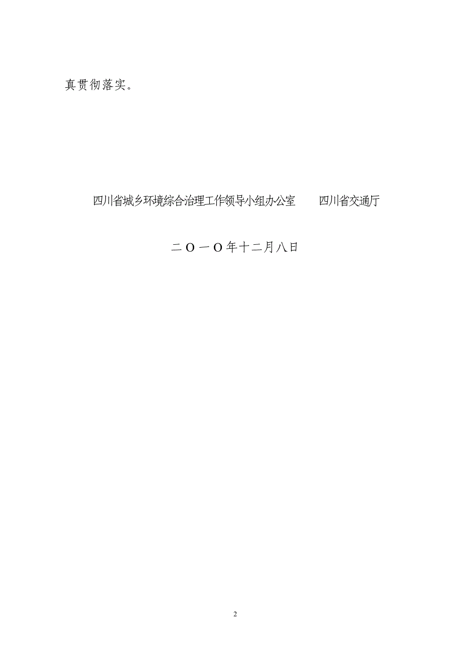 (二)以收费站和服务区为重点,进一步强化高速公路环境综合治理_第2页