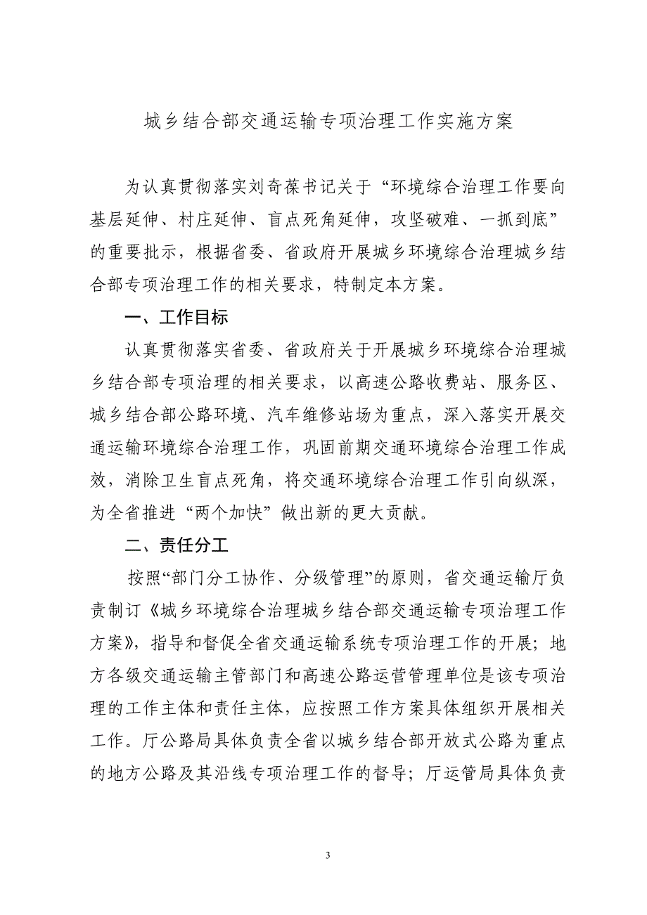 (二)以收费站和服务区为重点,进一步强化高速公路环境综合治理_第3页