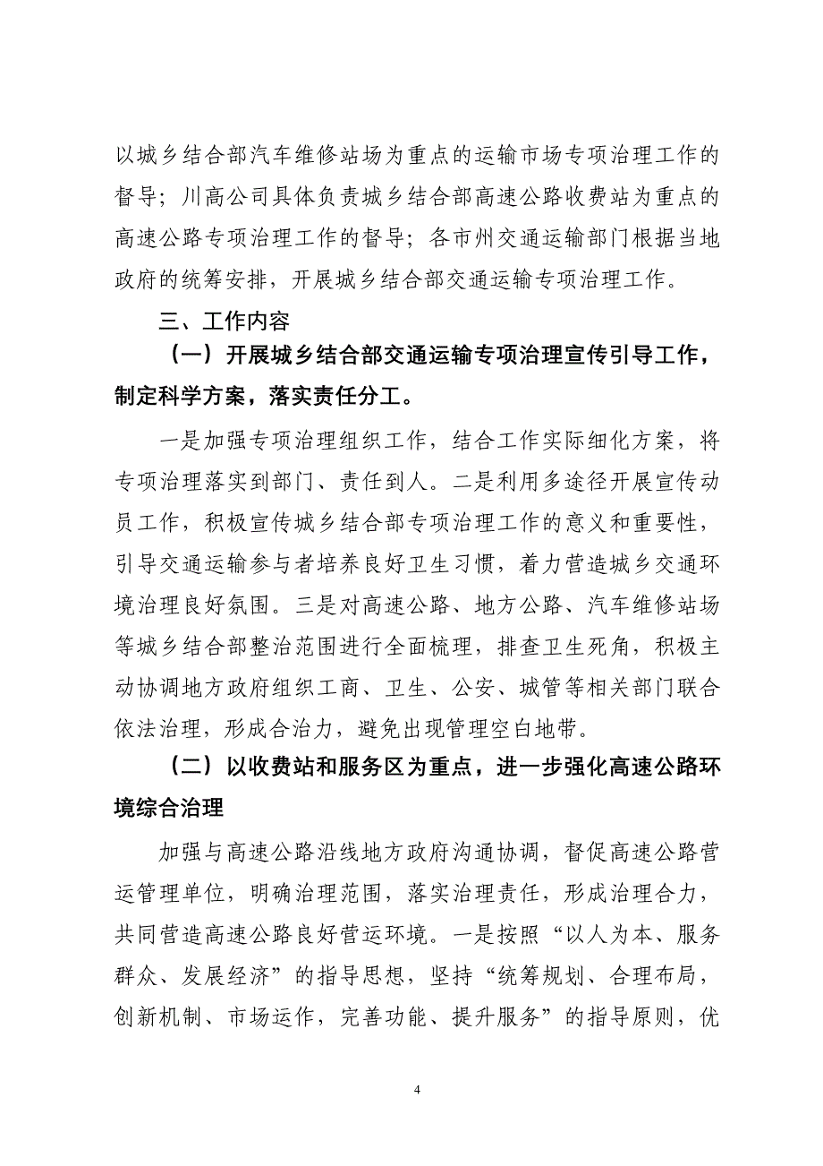 (二)以收费站和服务区为重点,进一步强化高速公路环境综合治理_第4页