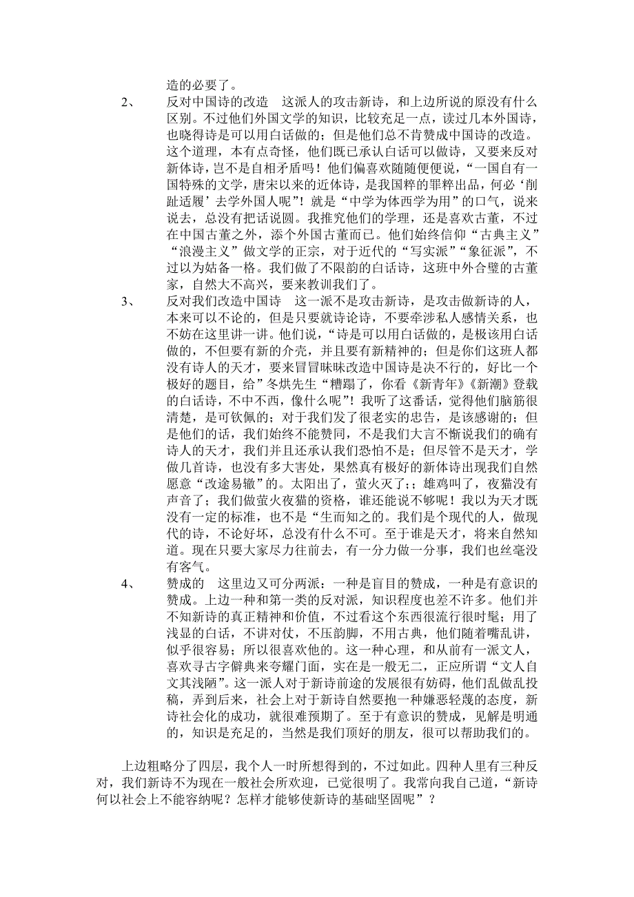 俞平伯：社会上对于新诗的各种心理观_第2页