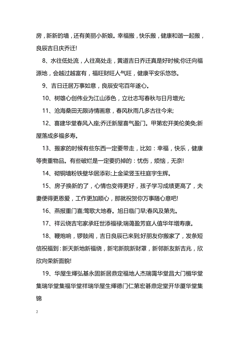 夫妇乔迁新居贺词_第2页