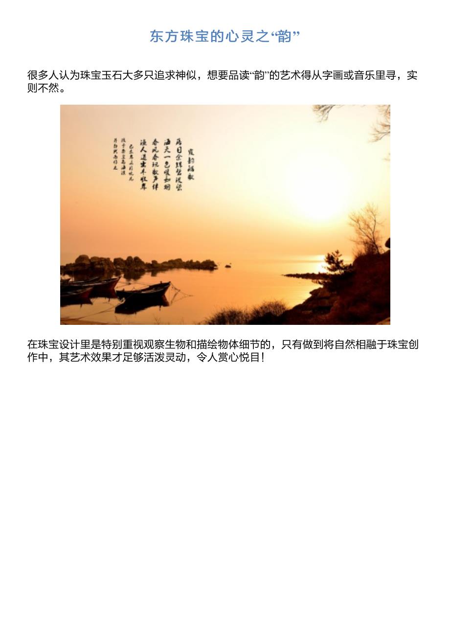 东方珠宝的心灵之“韵”_第1页