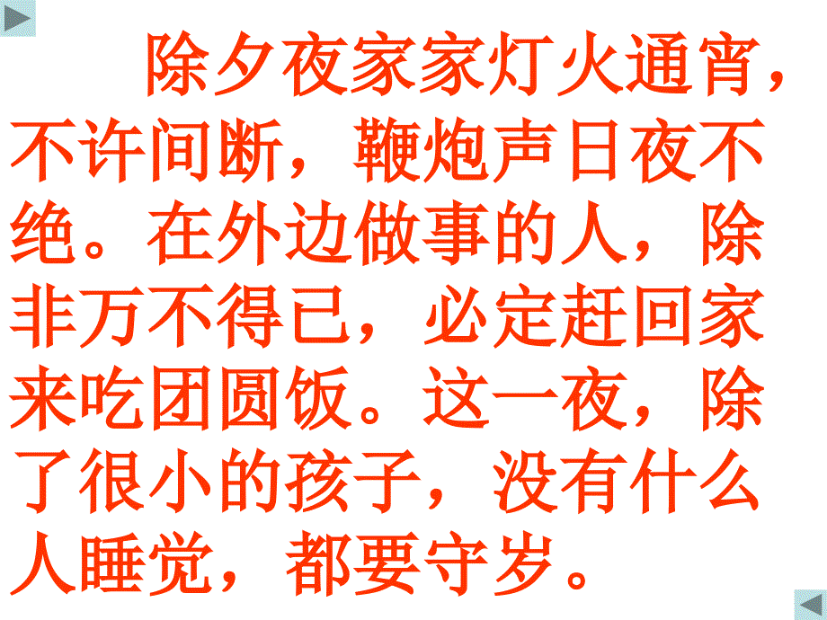 北京春节41824_第4页