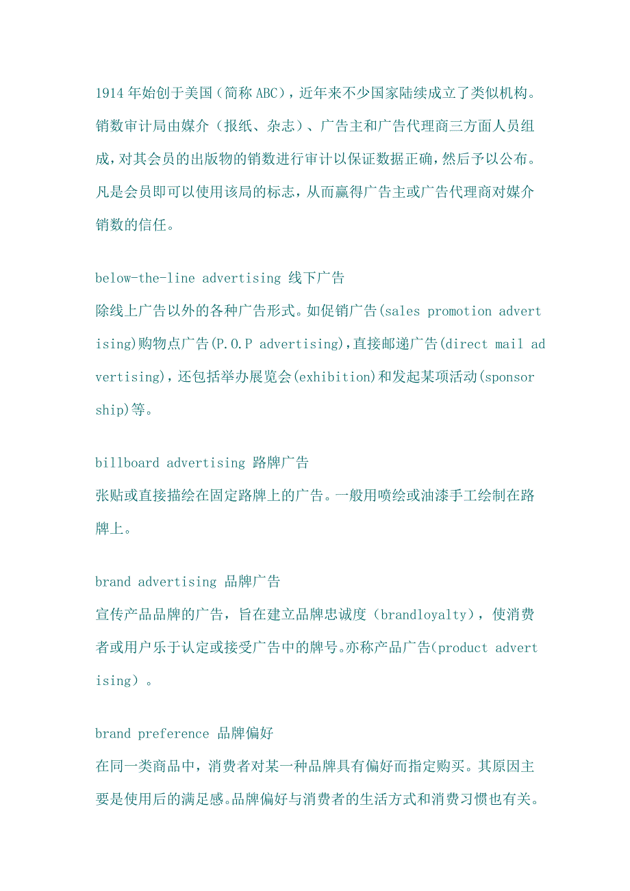 常用媒介广告术语1_第4页