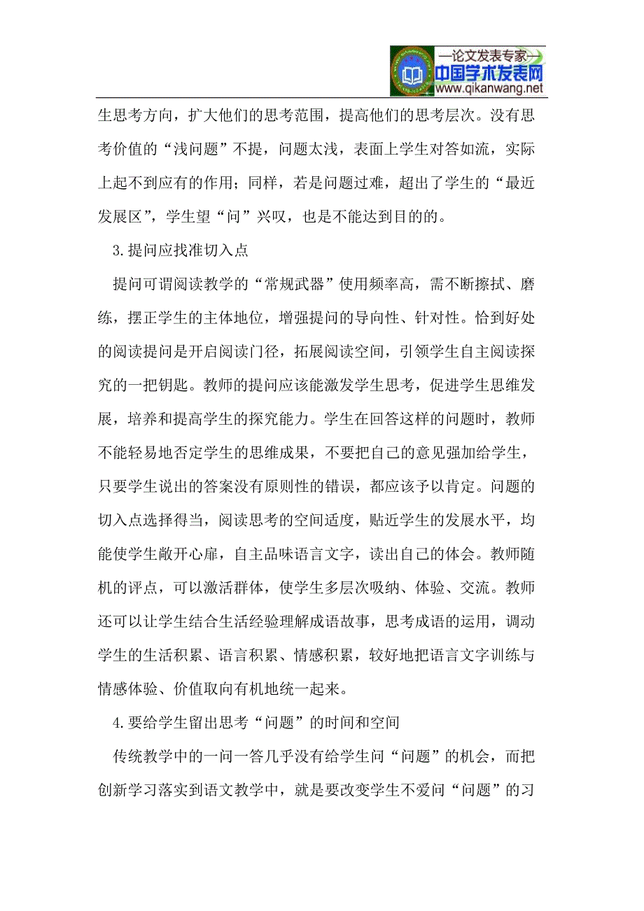 小学语文提问的技巧_第3页