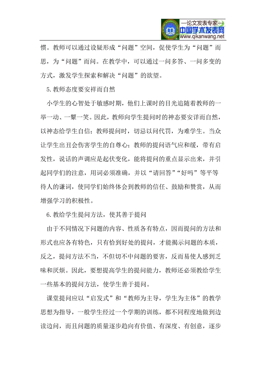 小学语文提问的技巧_第4页