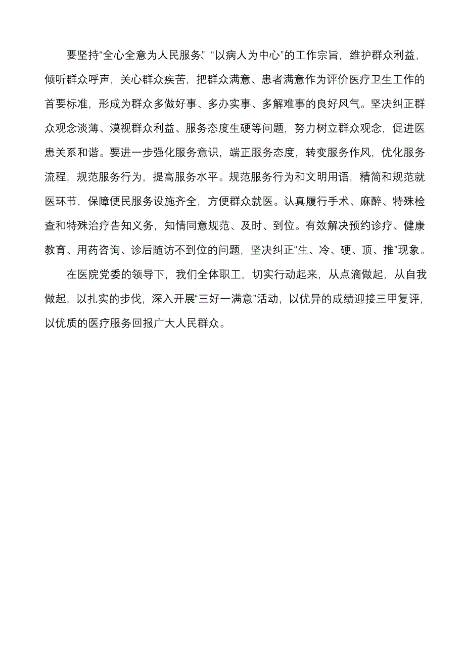 传承和弘扬井冈山精神 深入开展三好一满意活动_第3页