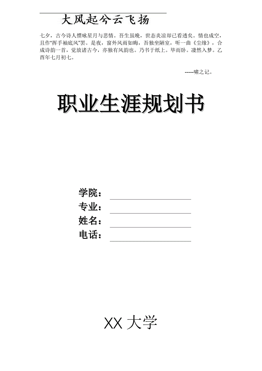 Azegoog大学生职业生涯规划模板_第1页