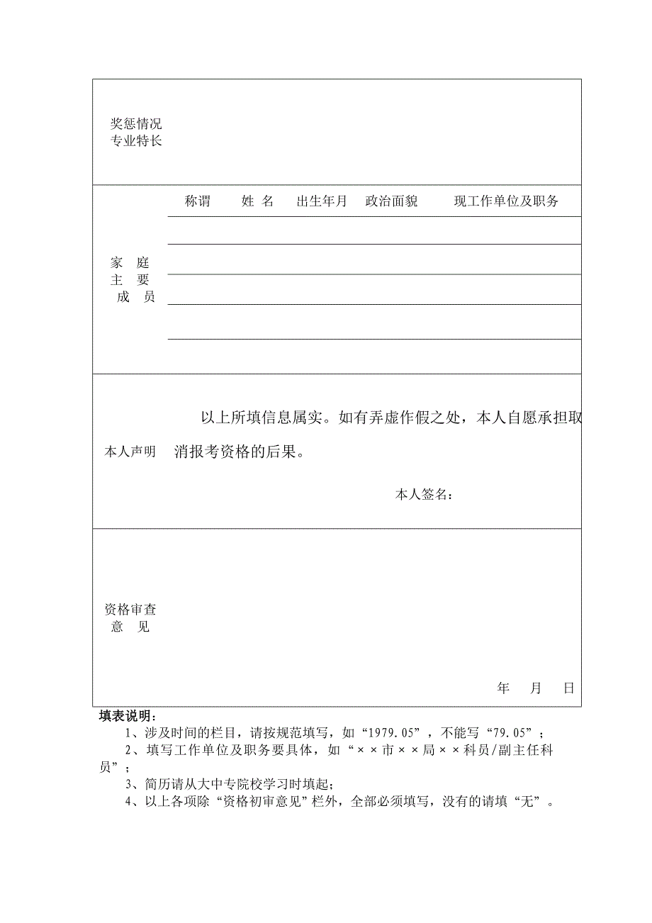 珠海市工商业联合会公开招聘_第2页