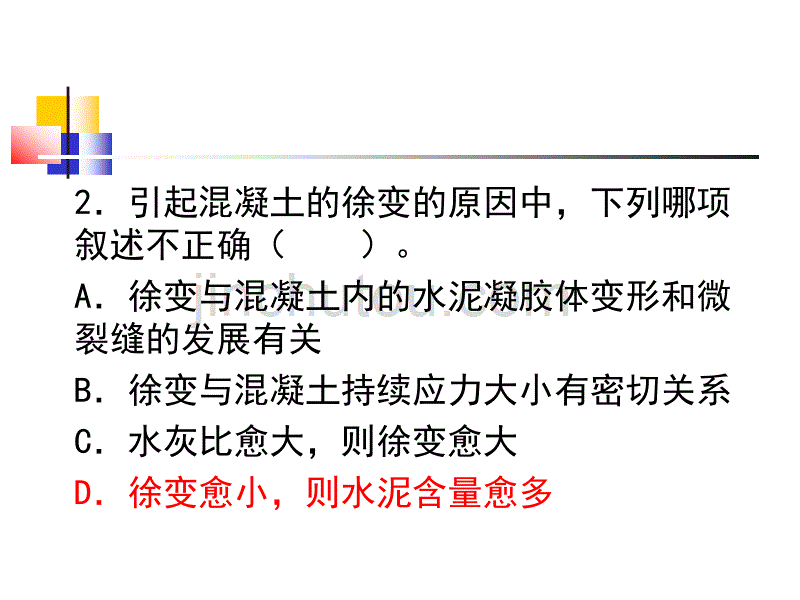 钢筋混凝土结构与抗震部分习题_第4页