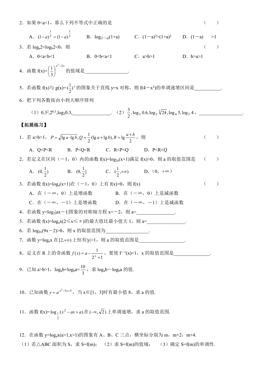 2.12指数函数与对数函数_第2页