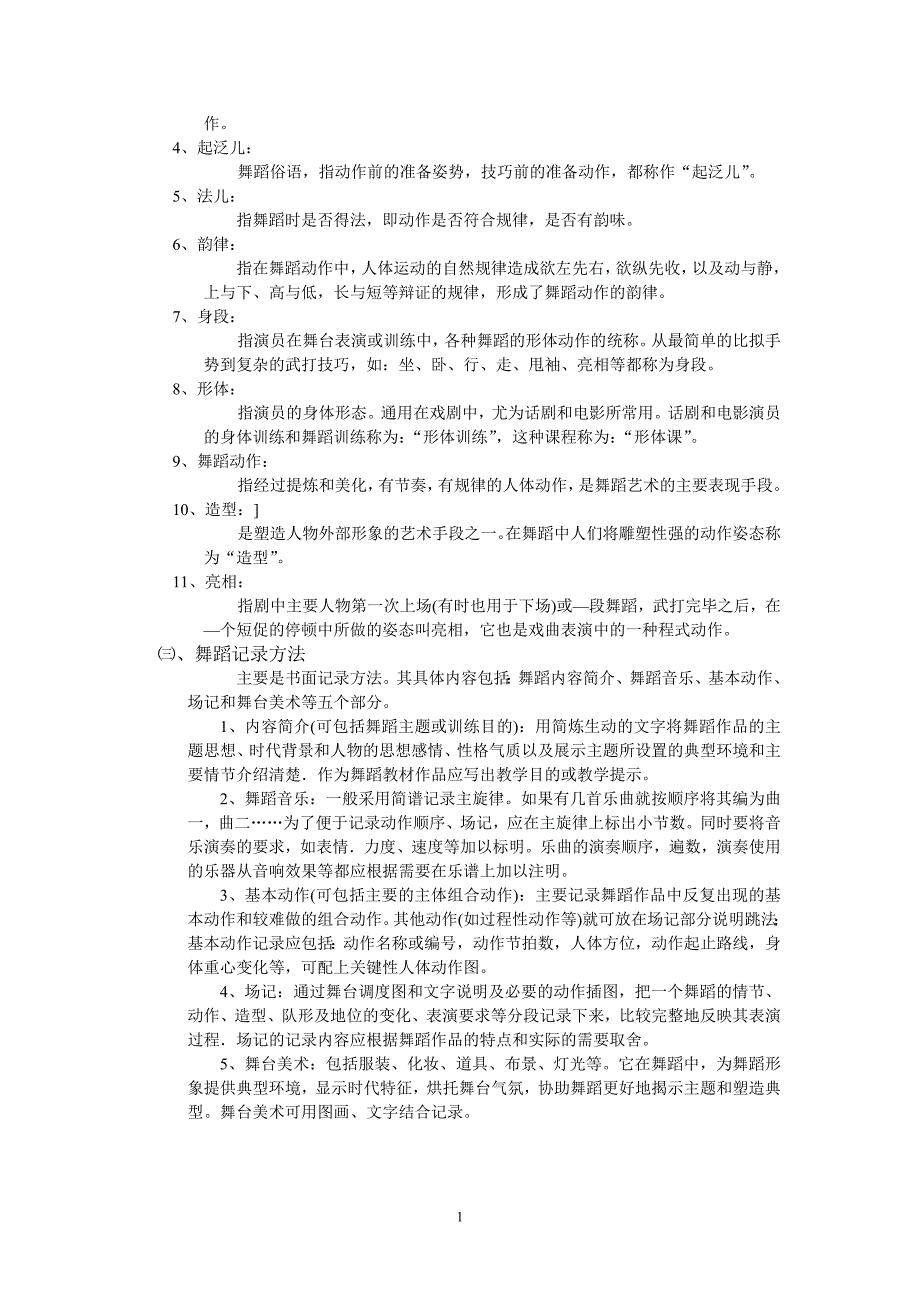 广场舞入门知识_第2页