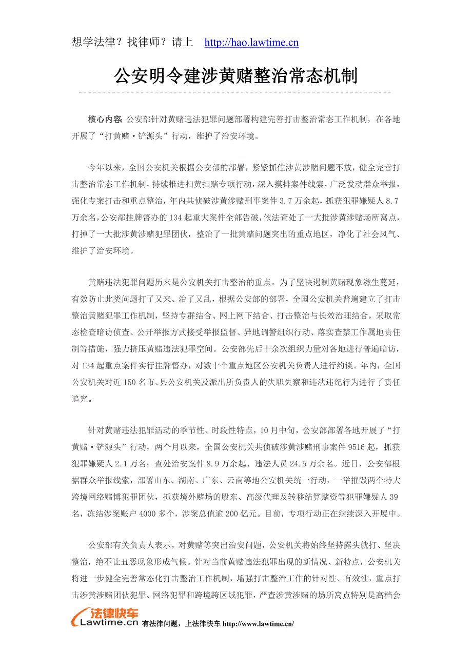 公安明令建涉黄赌整治常态机制_第1页