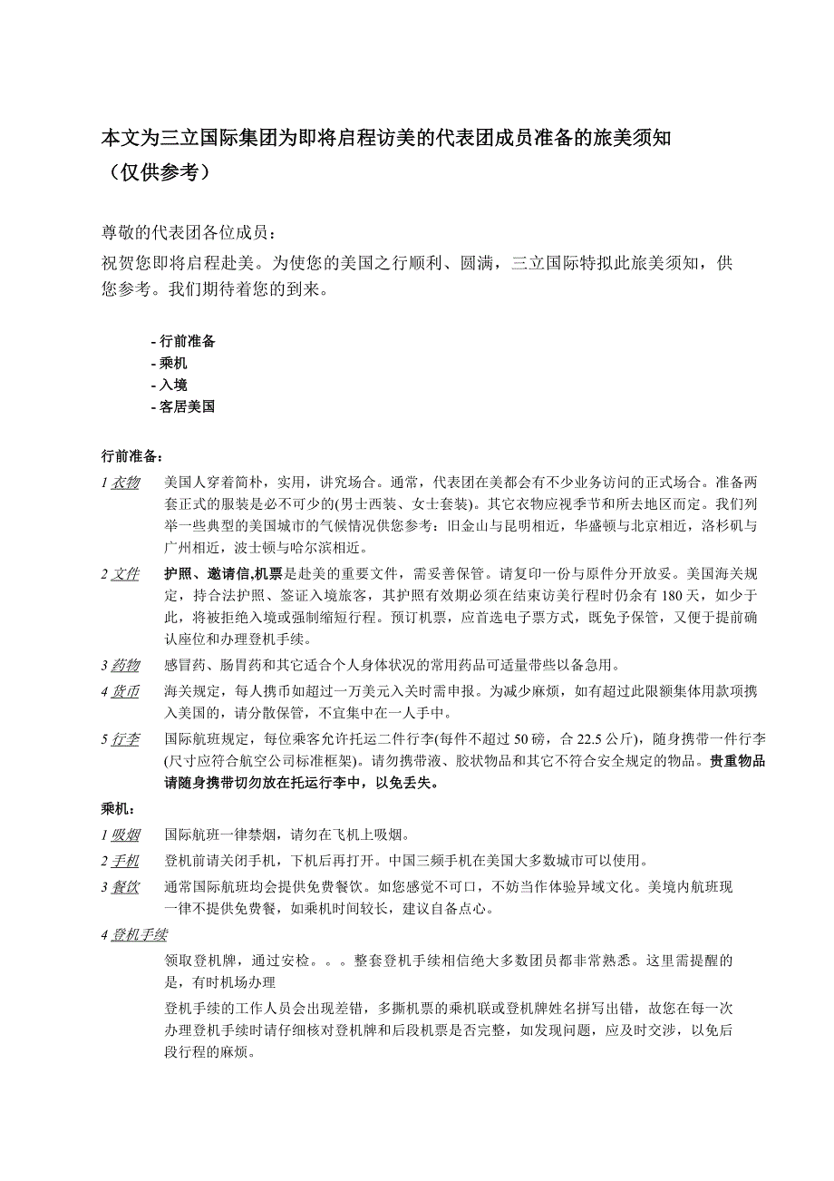 “每年有数百万外国人访问美国,无论是观光客、生意人还是新移民_第1页