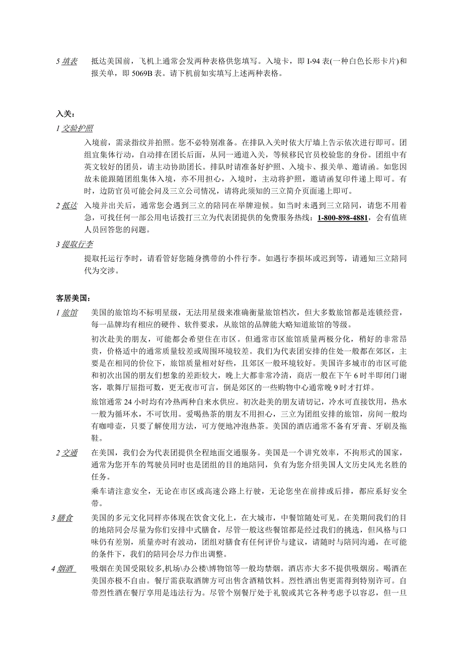 “每年有数百万外国人访问美国,无论是观光客、生意人还是新移民_第2页