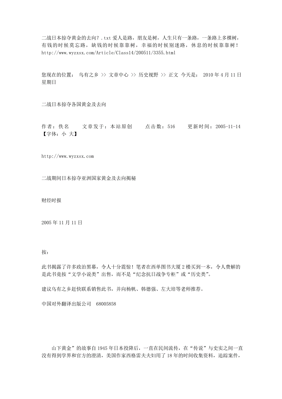 二战日本掠夺黄金的去向？_第1页