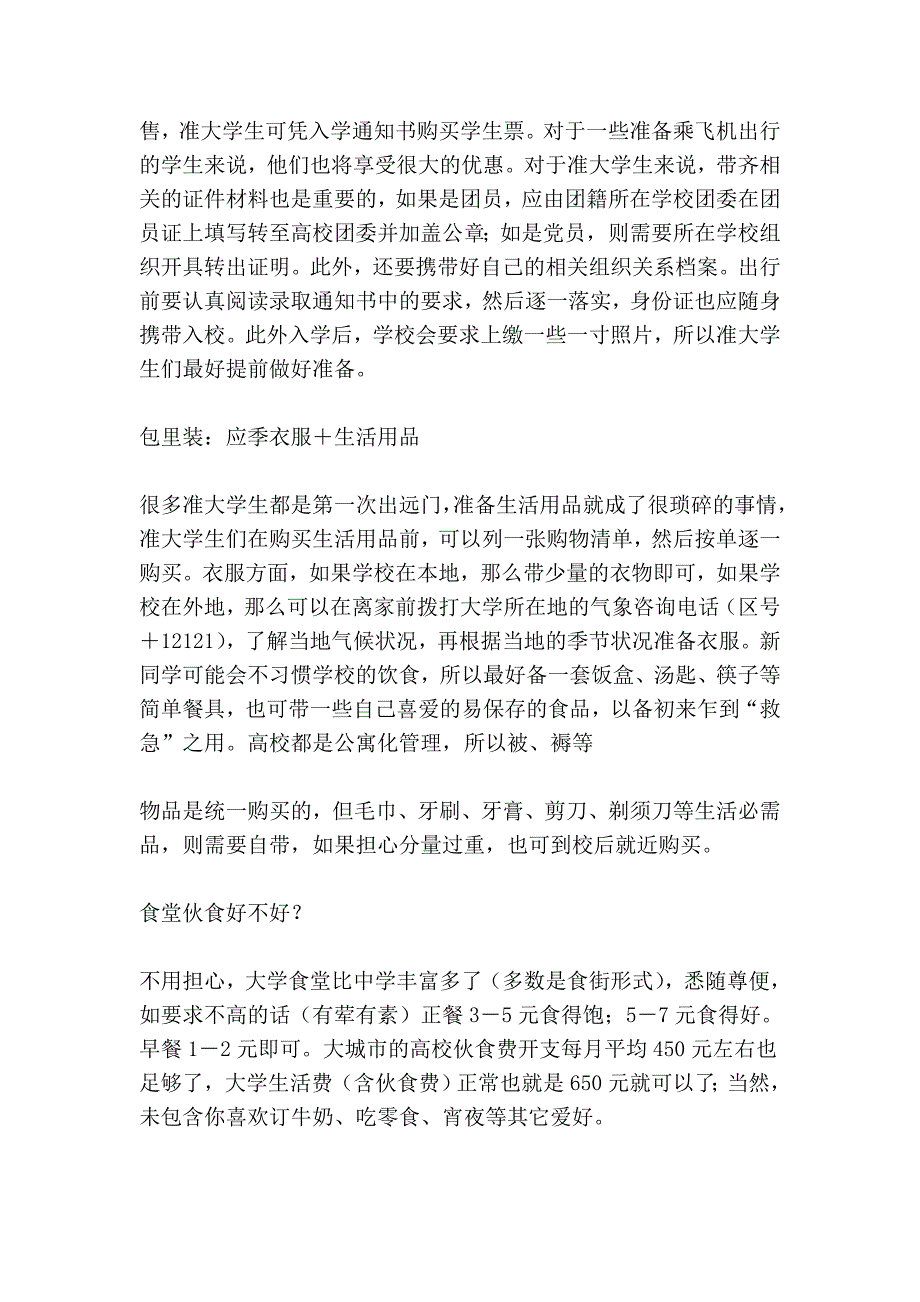 大学生入学须知以及注意事项34830_第3页