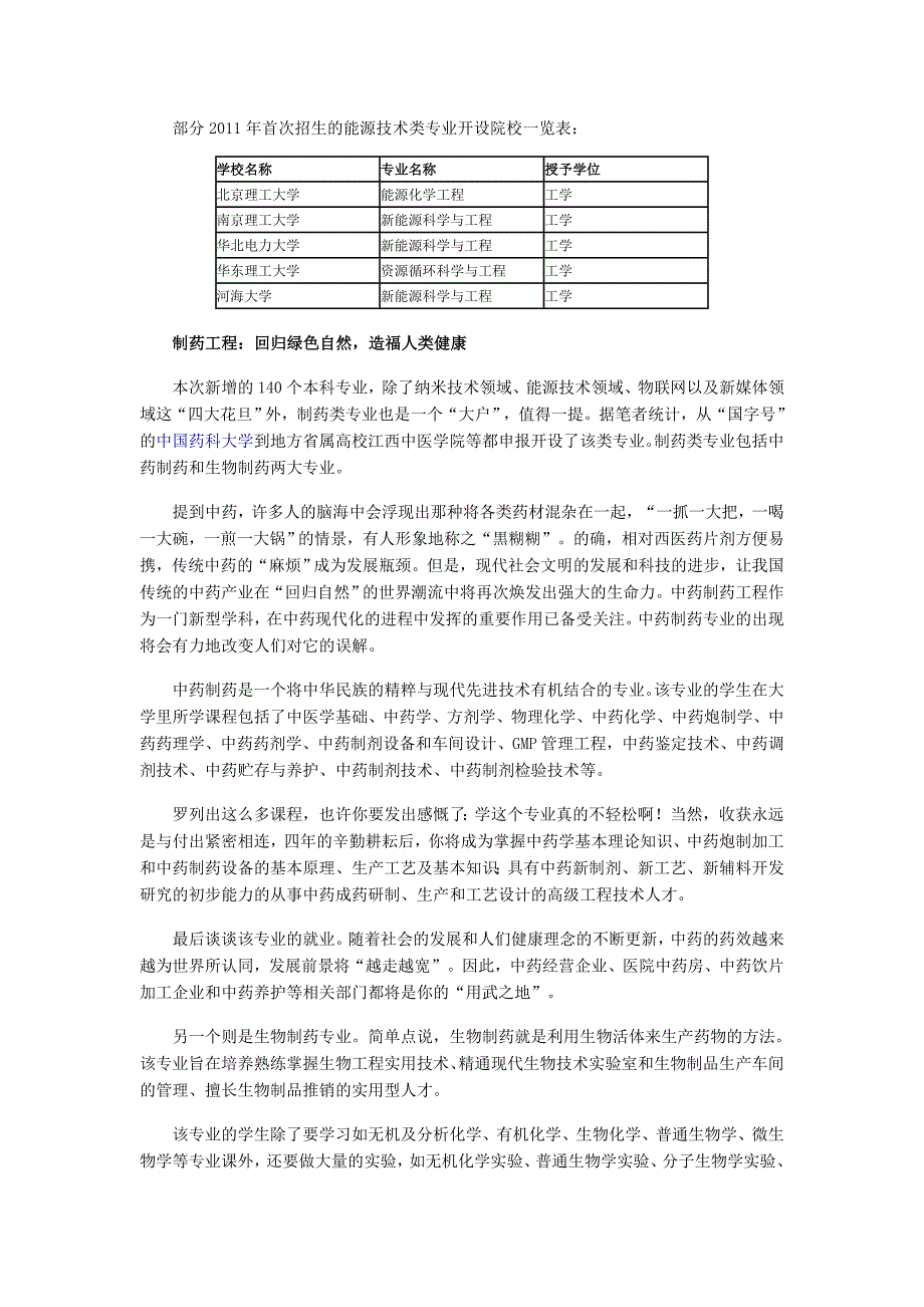 5大新兴产业与相关的专业-2_第3页