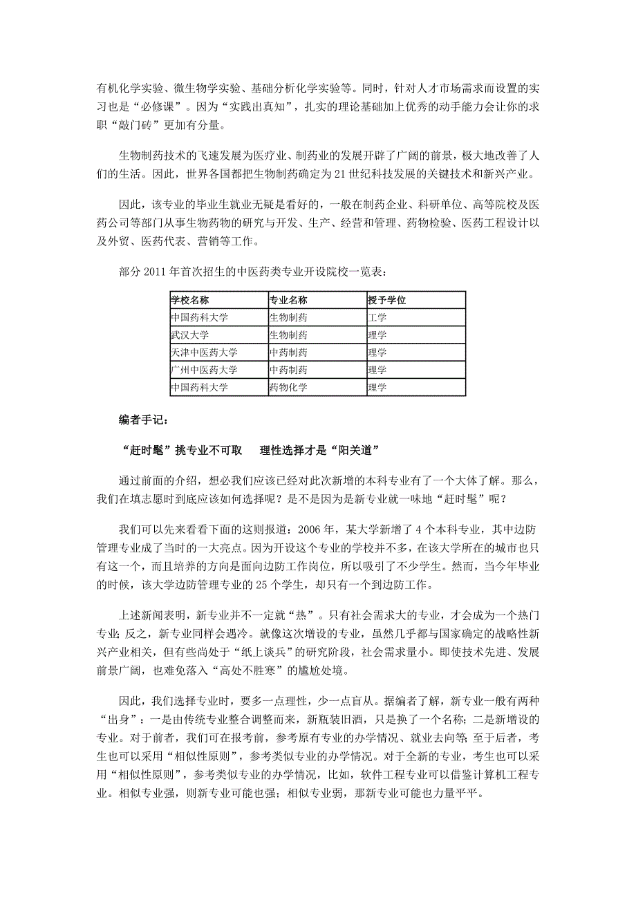 5大新兴产业与相关的专业-2_第4页