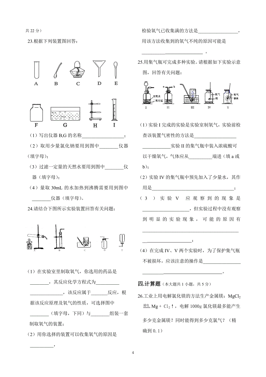 初中化学一至五单元标准测试题及答案_第4页