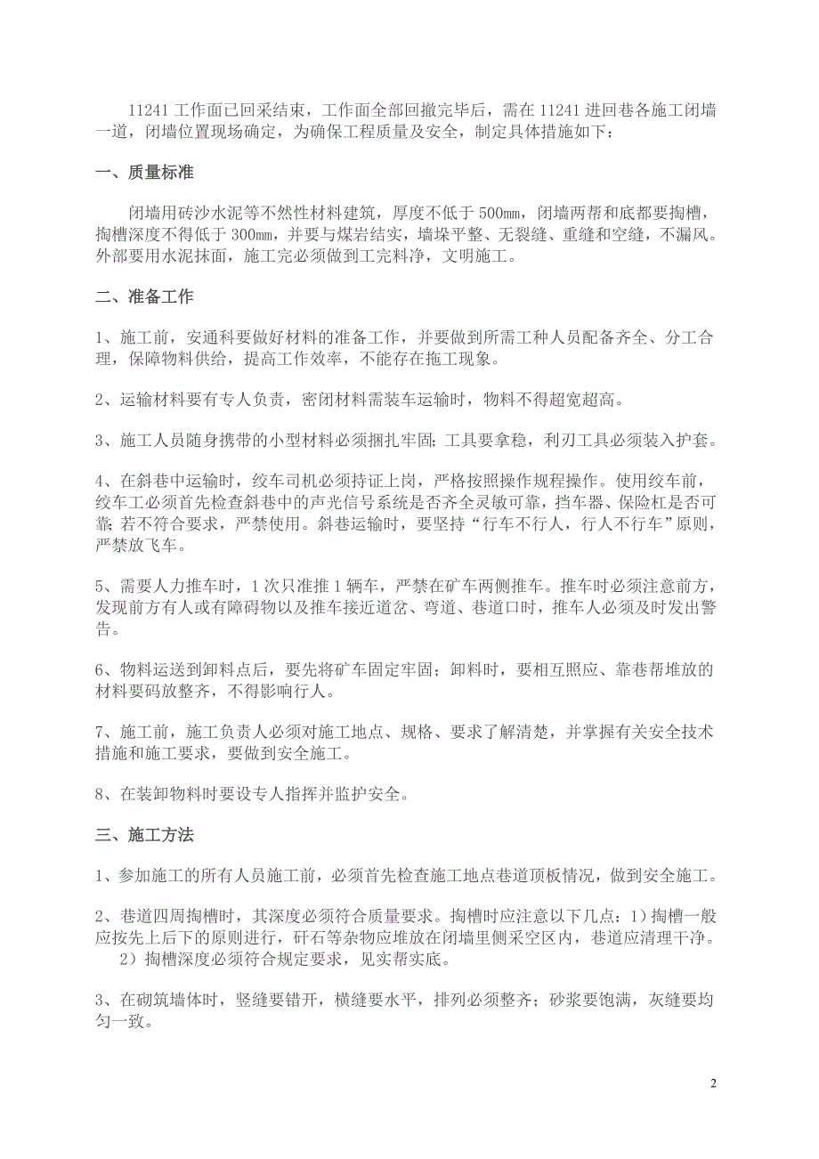 xx煤矿密闭施工安全技术措施_第2页