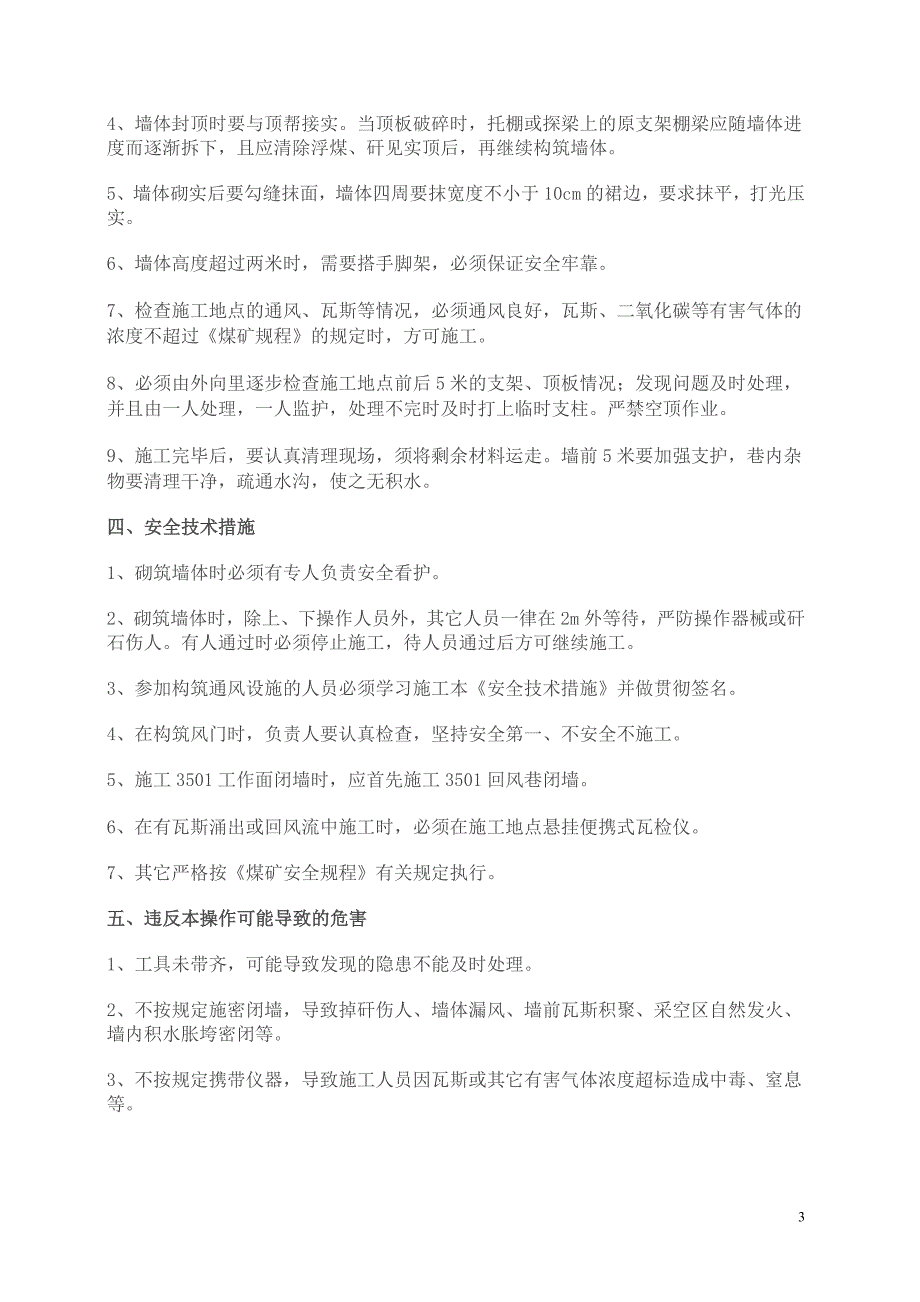 xx煤矿密闭施工安全技术措施_第3页