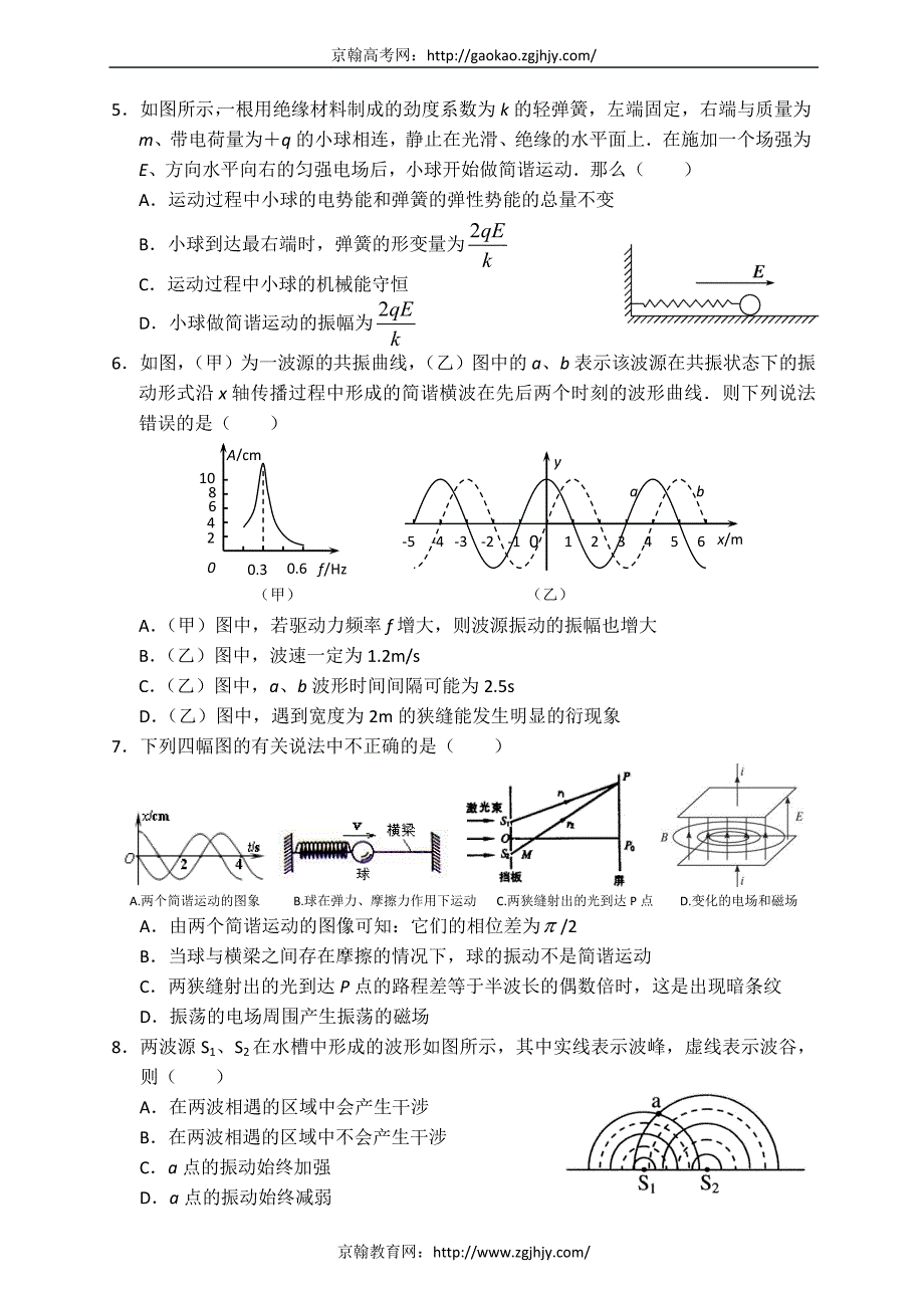 福建四地六校12-13学年高二下学期第二次联考物理试题_第2页