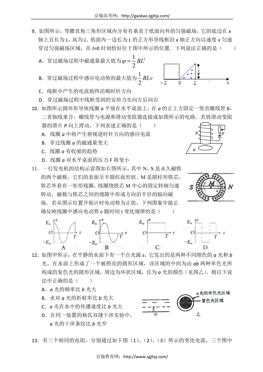 福建四地六校12-13学年高二下学期第二次联考物理试题_第3页