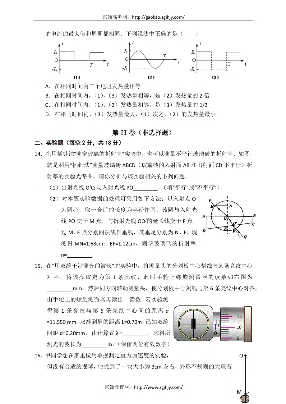 福建四地六校12-13学年高二下学期第二次联考物理试题_第4页