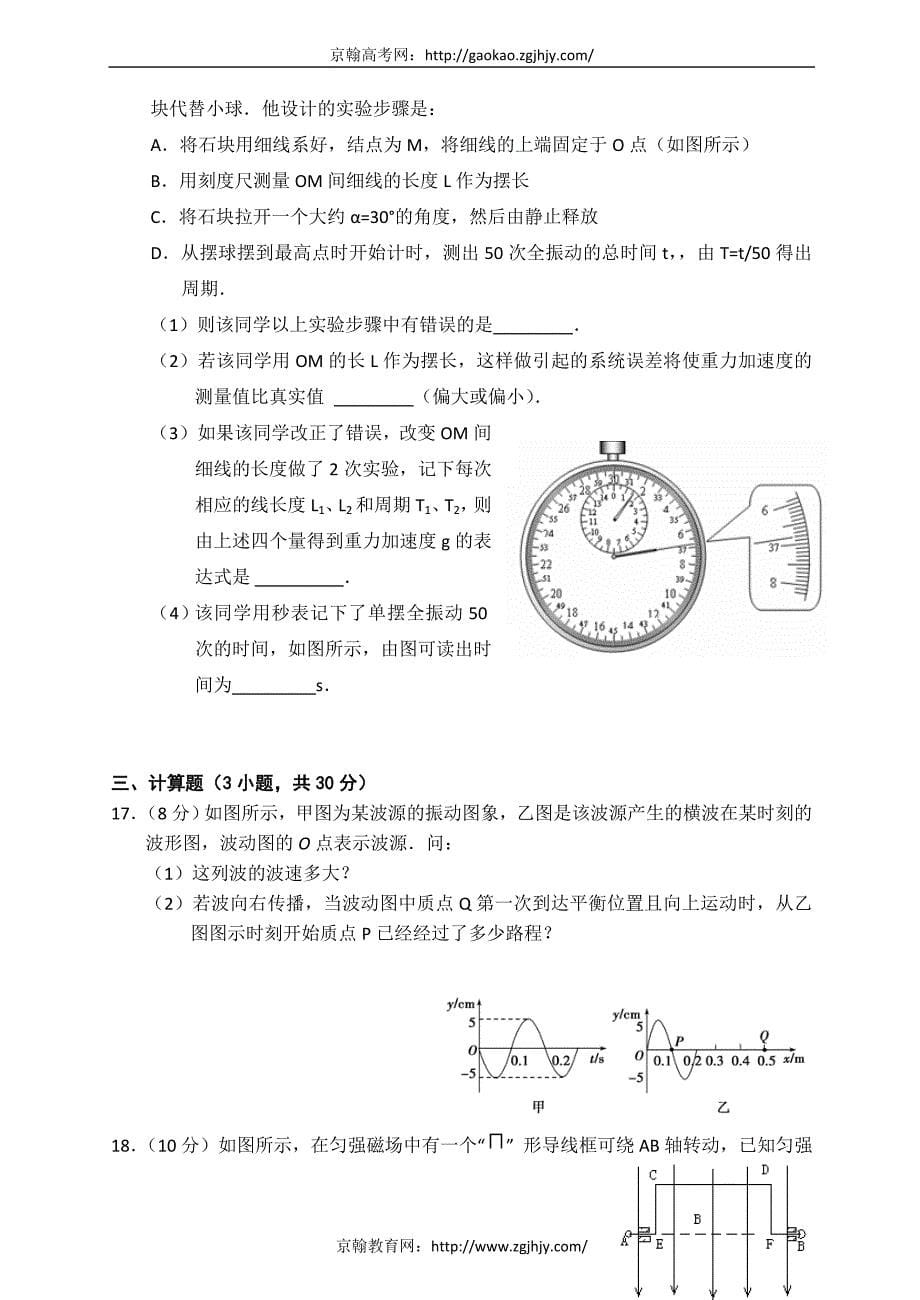 福建四地六校12-13学年高二下学期第二次联考物理试题_第5页