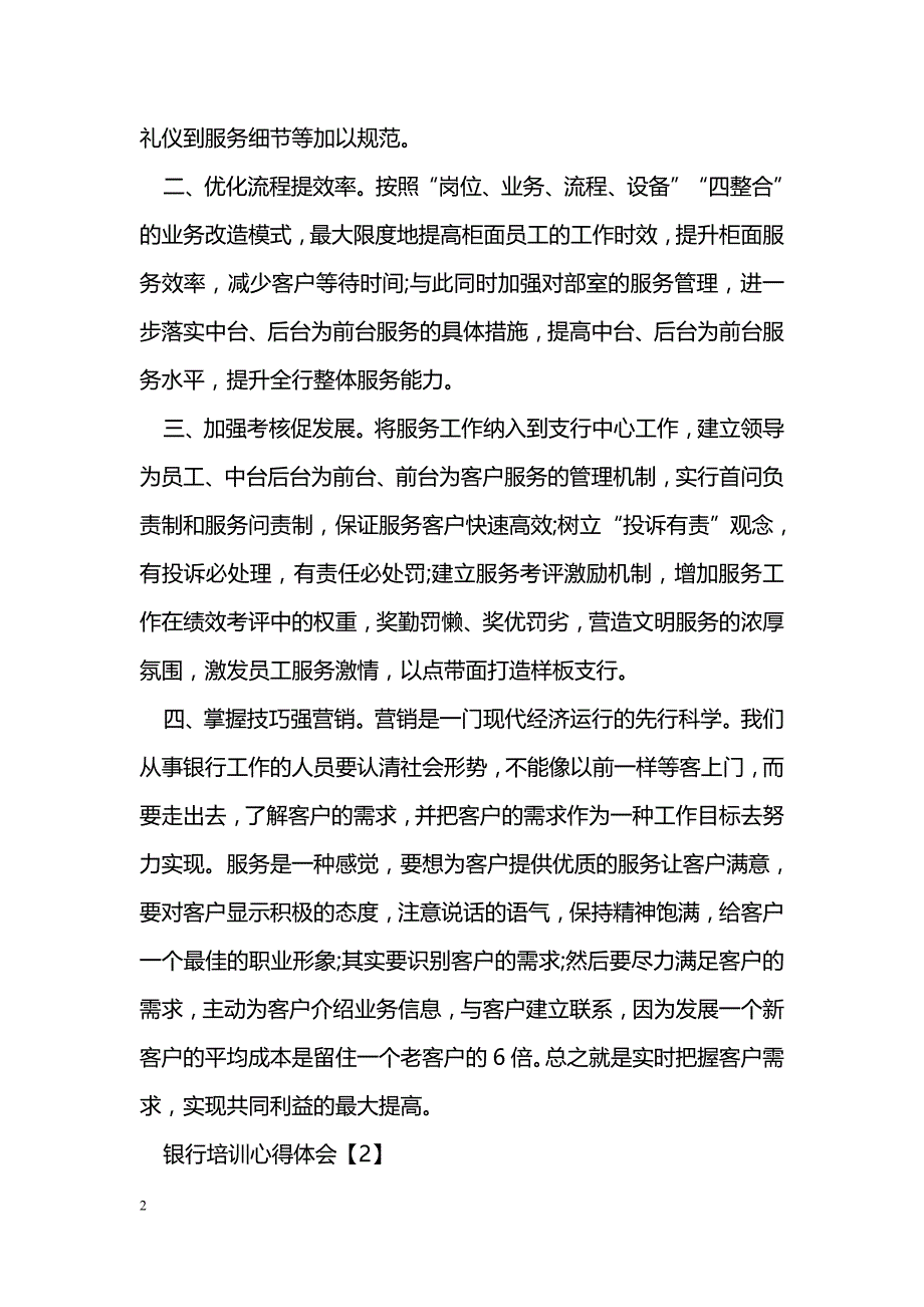 银行培训心得体会3篇_第2页