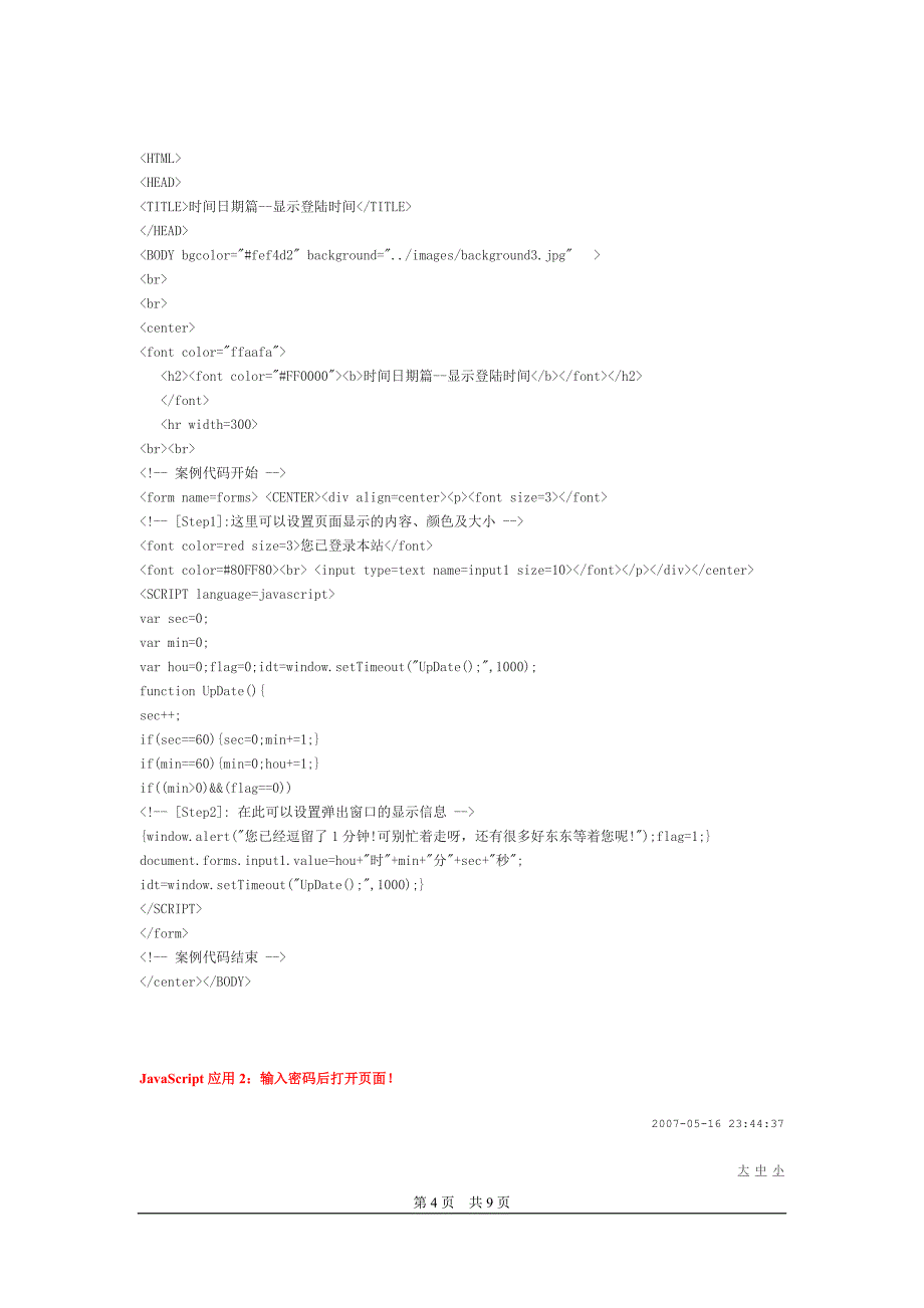 html和java简单示例_第4页