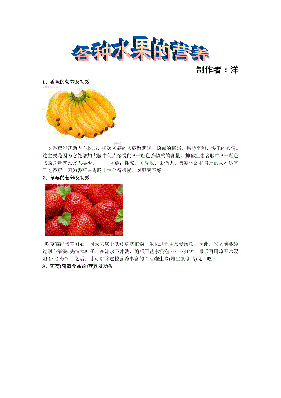 各类水果的营养大全_第1页